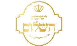 ישיבת השלום לוגו לבן