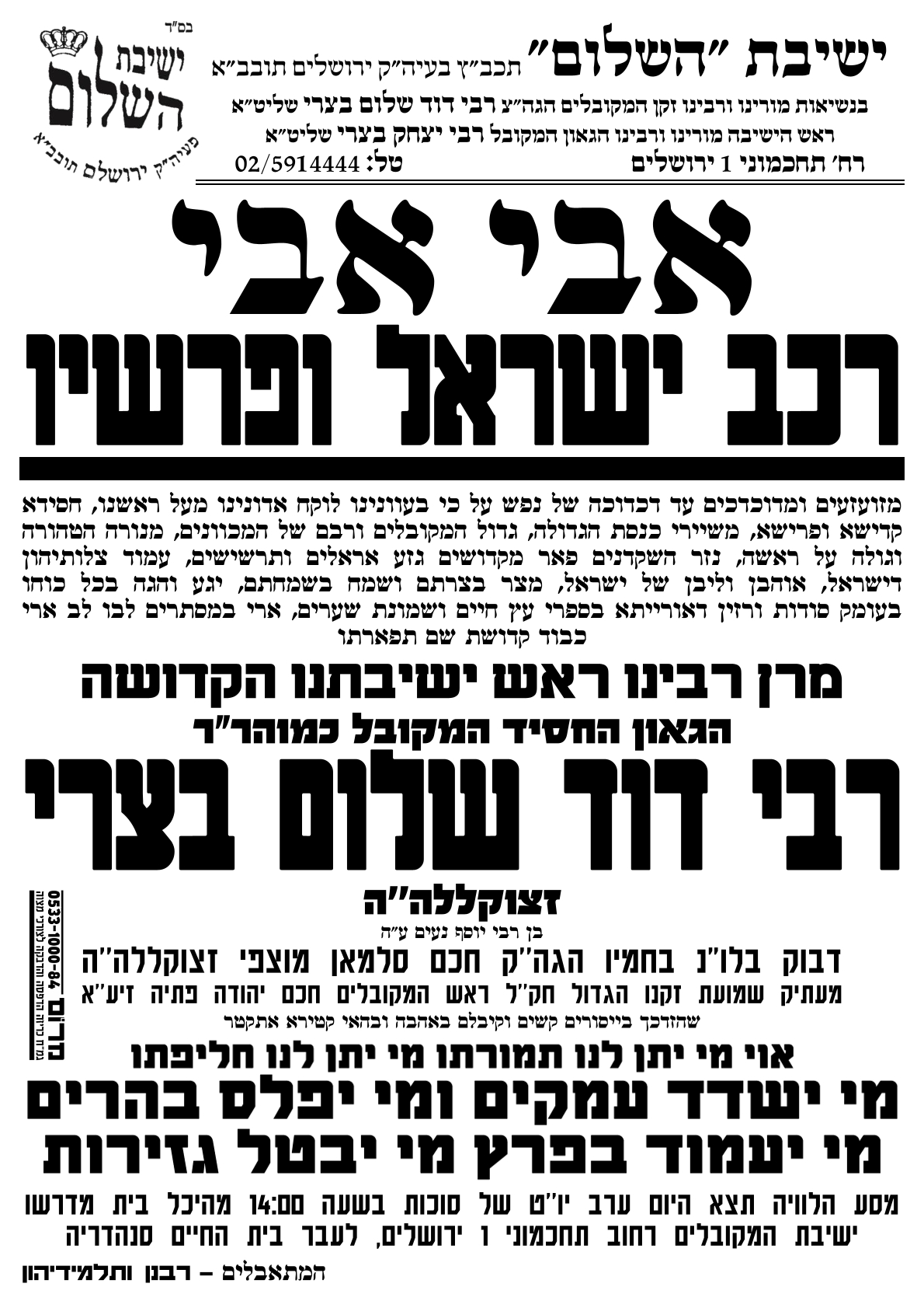 ברוך דיין האמת - הרב דוד בצרי
